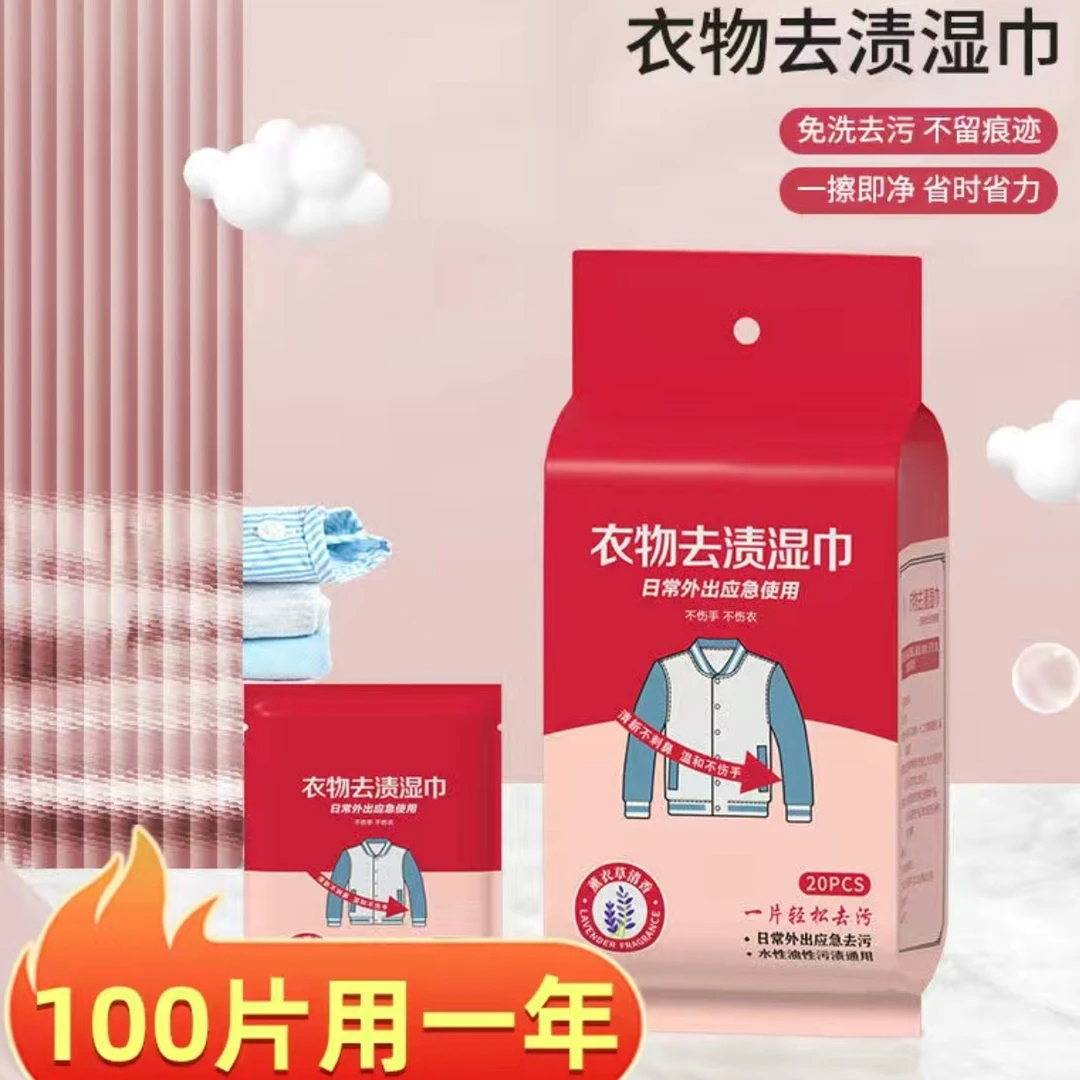 擦羽绒服清洁湿巾独立包装免水洗衣物去渍湿巾便携快速去油污神器