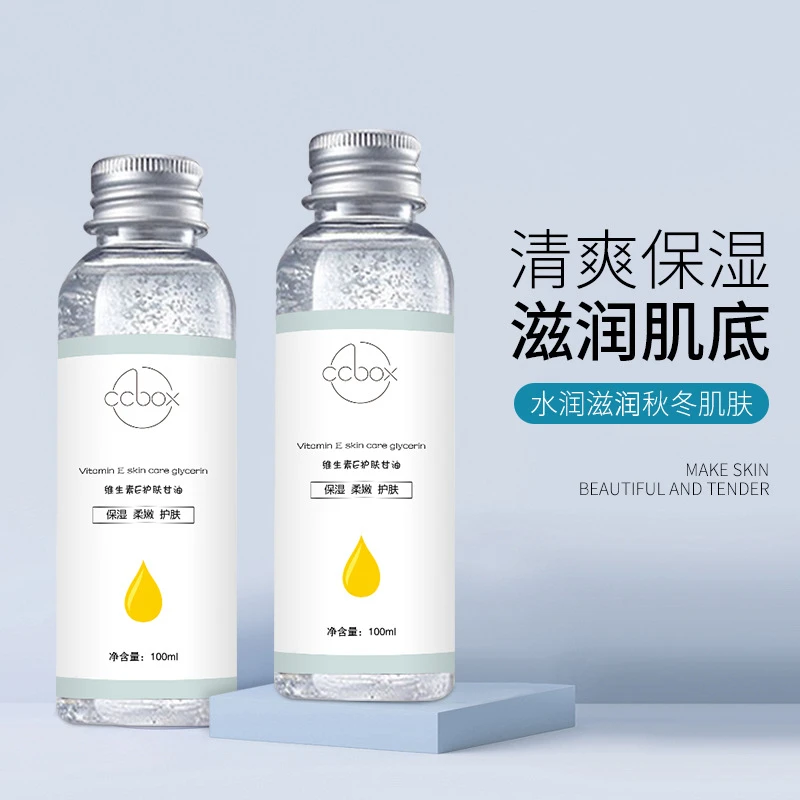 维生素E护肤甘油滋润保湿精华液深层补水秋冬柔润护肤甘油