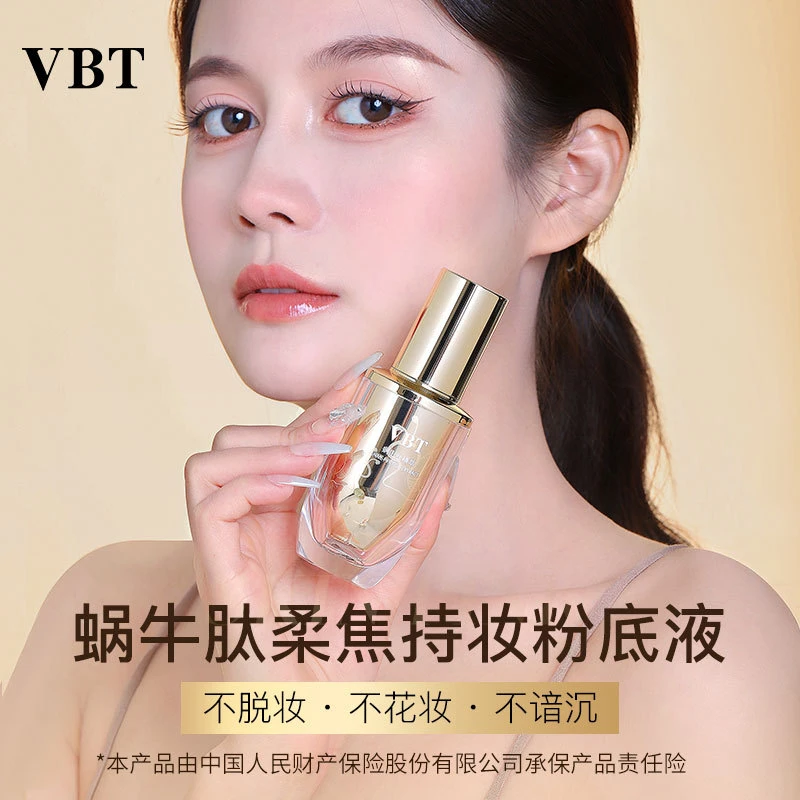 蜗牛肽柔焦粉底液滋润保湿控油遮瑕清透持妆粉底油皮不脱妆