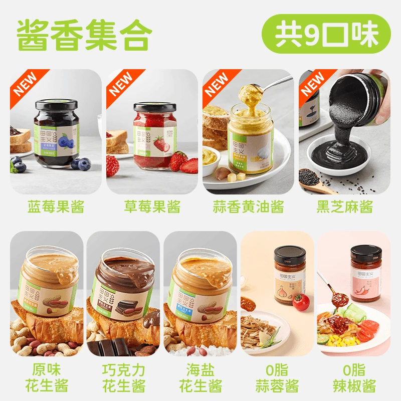【轻食搭档抹酱】田园主义蓝莓果酱草莓酱花生酱蒜香黄油蒜蓉辣椒酱