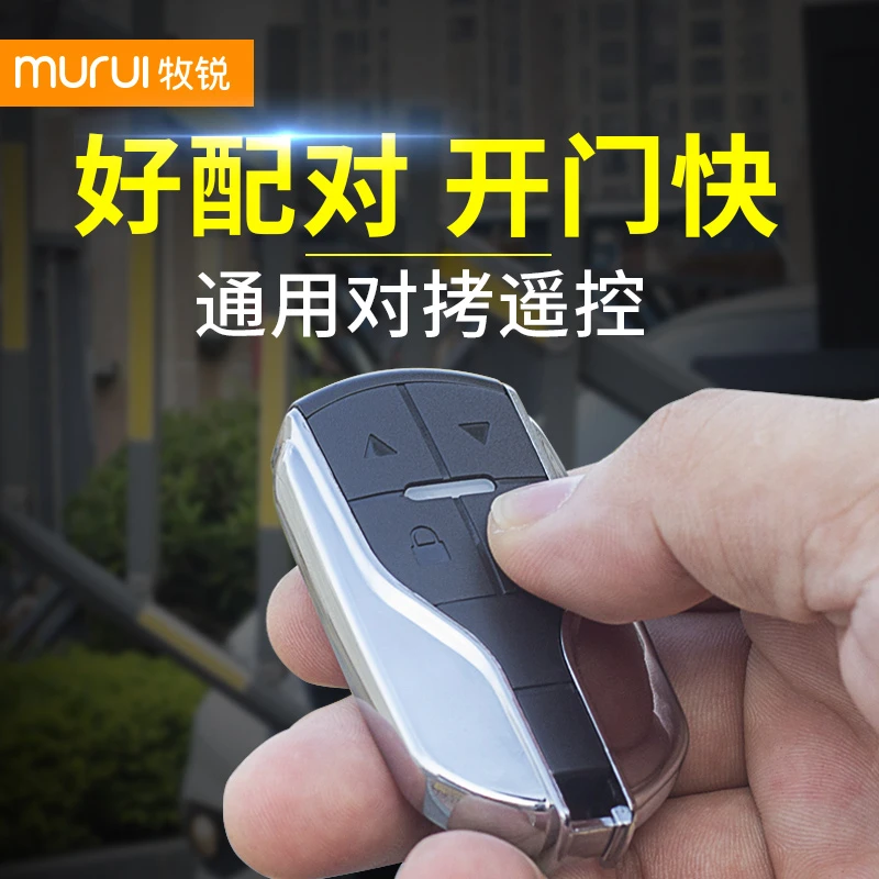 牧锐电动卷帘门卷闸门遥控器