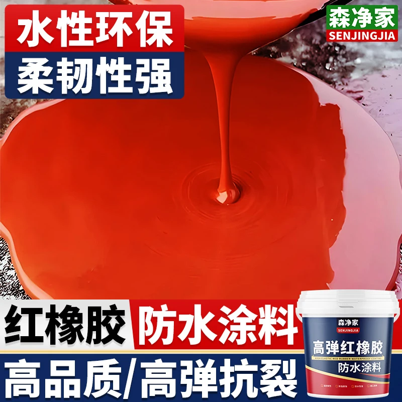 红橡胶天面防水 屋顶屋面瓦房顶楼顶漏水补漏材料 专用防水涂料胶