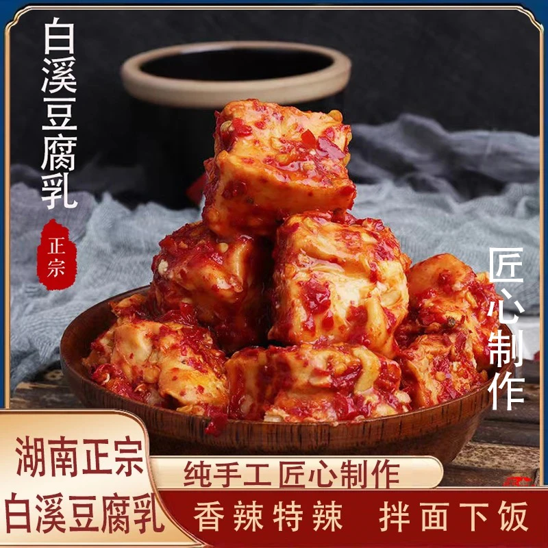 湖南特色豆腐乳即食特辣香辣美味鲜香下饭开胃霉豆腐