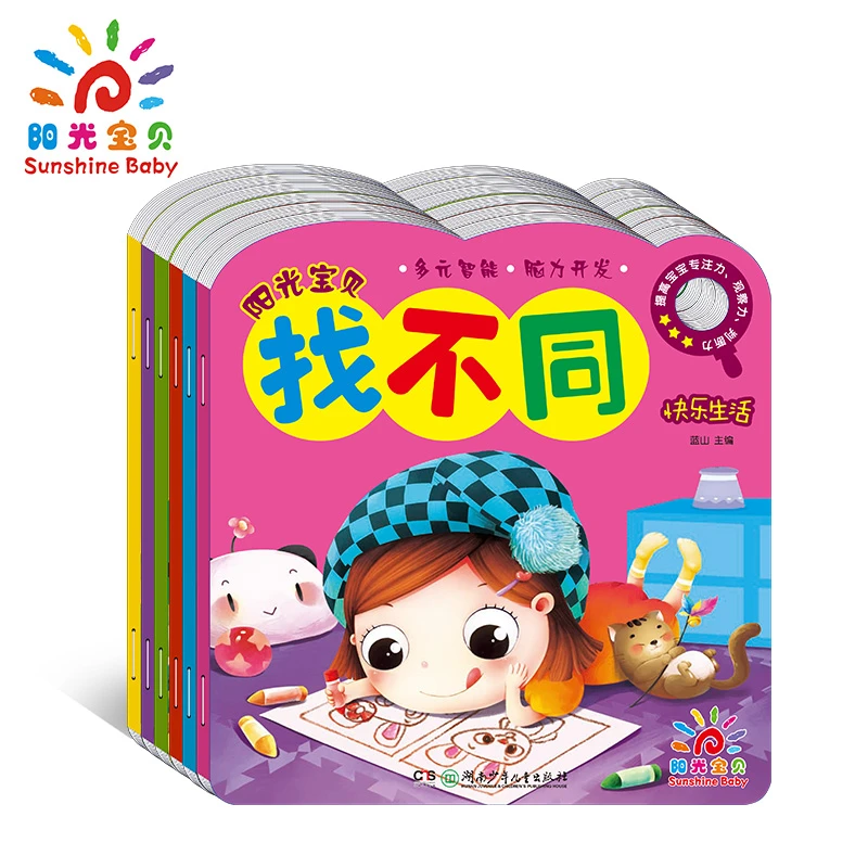 阳光宝贝找不同  全6册 儿童益智游戏书 3-6岁幼儿  左右脑开发