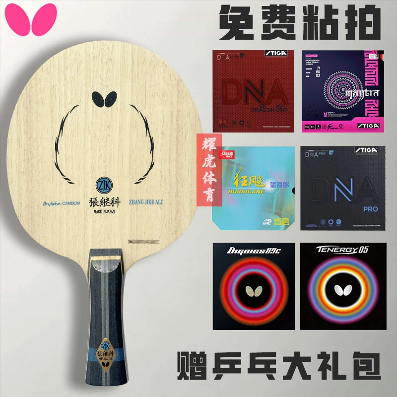 国行正品蝴蝶张继科ALC乒乓底板蝴蝶王乒乓球拍底板手工定制粘拍