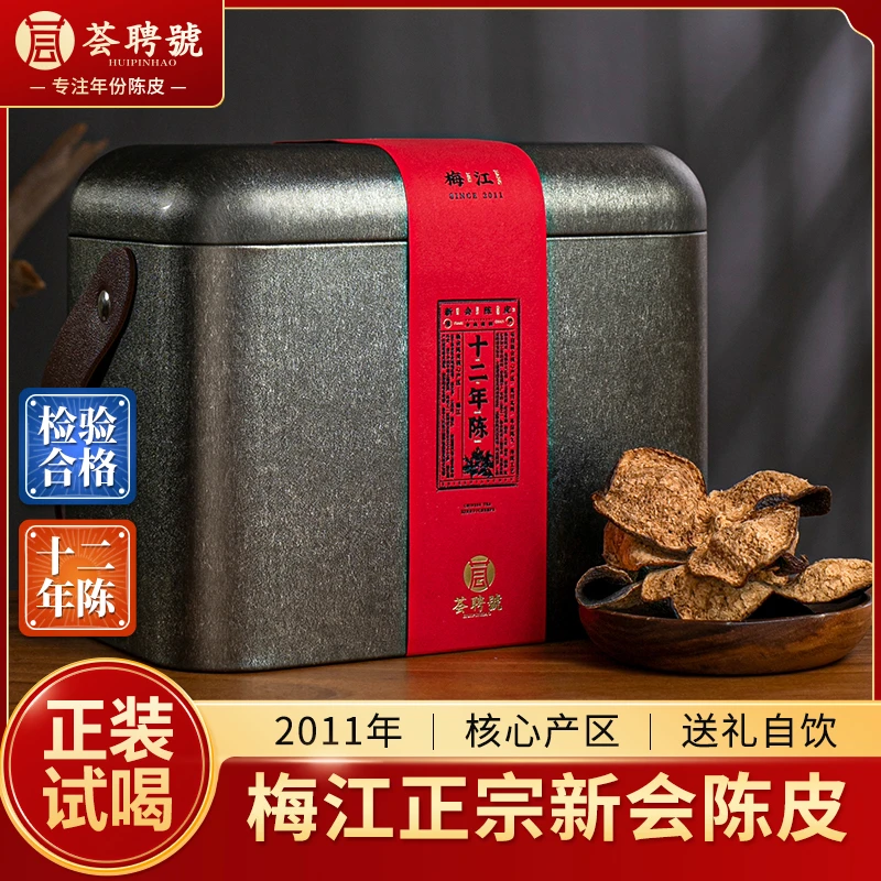 荟聘号 十二年老陈皮梅江新会陈皮 泡水泡茶叶精美礼盒罐装250克