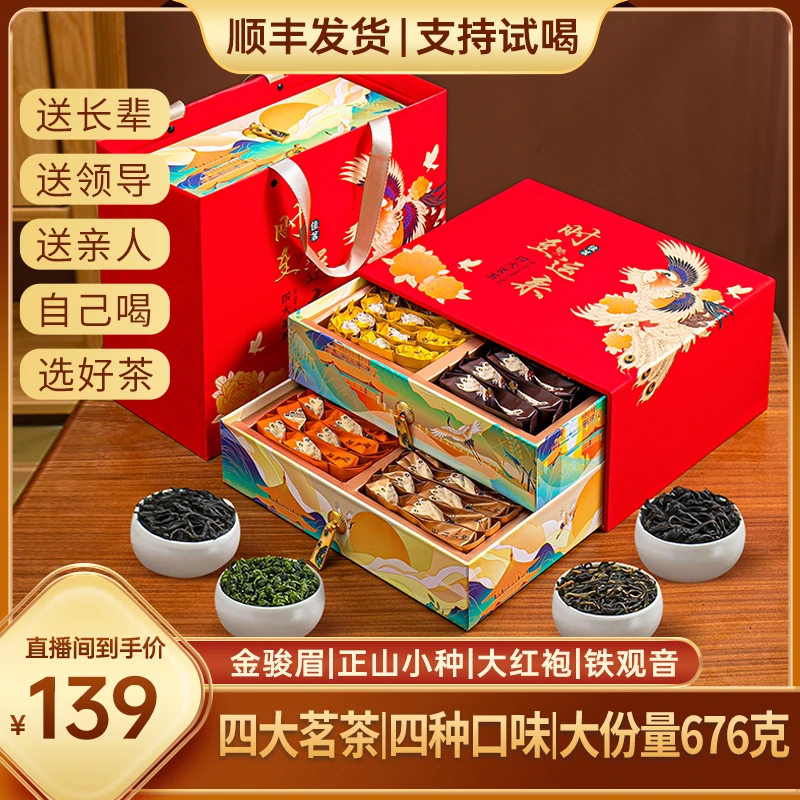 【四大茗茶】 金骏眉红茶大红袍铁观音正山小种茶叶高档礼盒装676克
