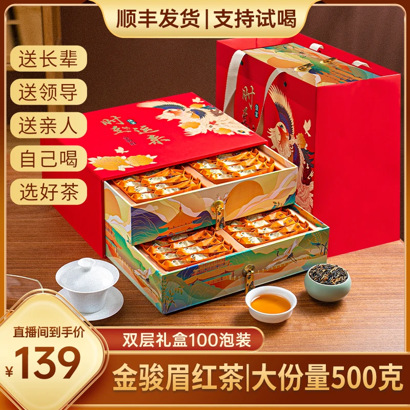 【中秋茶礼】金骏眉红茶茶叶蜜香正宗武夷山红茶双层礼盒装500克