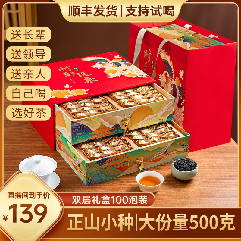 【中秋茶礼】武夷山红茶花果香正山小种红茶茶叶双层礼盒装500g