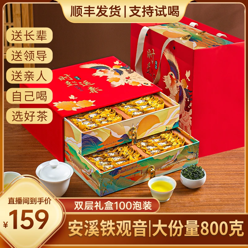 【中秋茶礼】正宗安溪铁观音乌龙茶茶叶双层礼盒装800克 送礼自饮