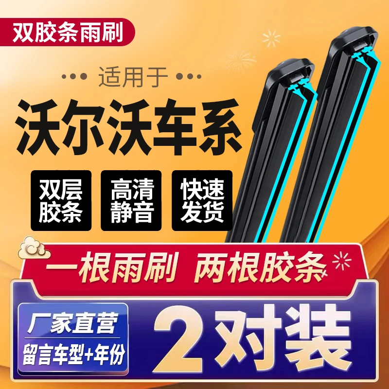 【24】双胶条前雨刷器沃尔沃XC60/XC90/S60雨刮器S40/S80/V40/V60