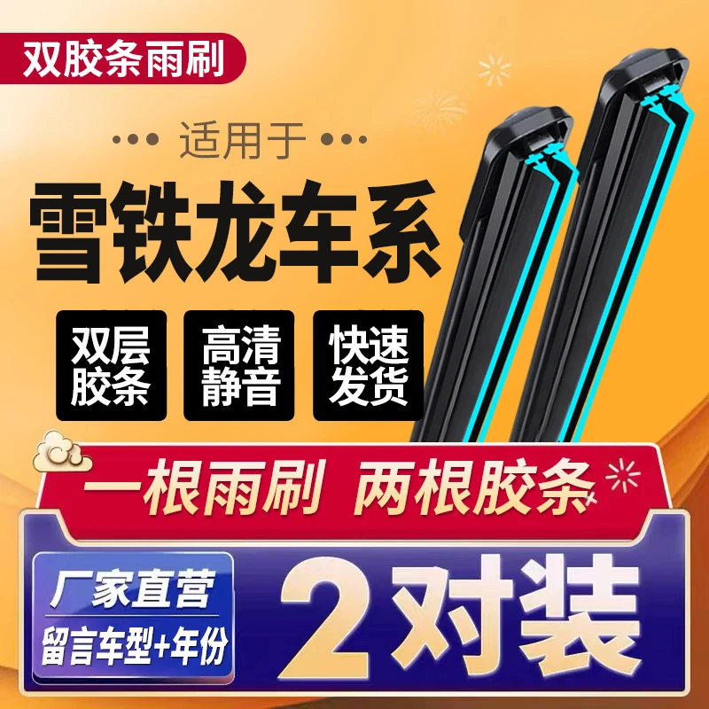 【50】双胶条前雨刷雪铁龙雨刷器C3XR/世嘉/毕加索雨刮器爱丽舍