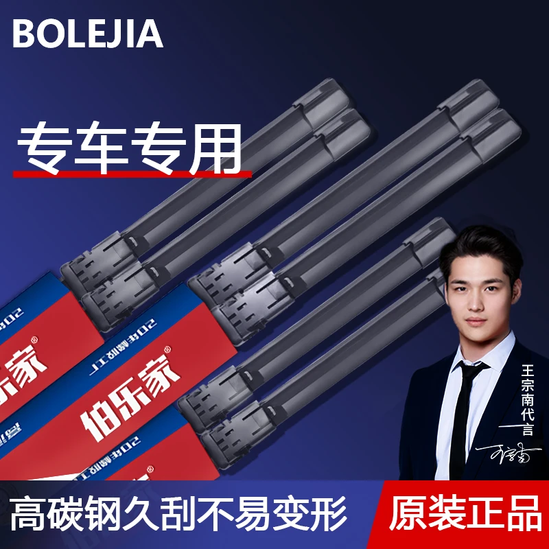 【猫哥评测专属】适用99%车型伯乐家雨刷器耐用高清无骨原装品质