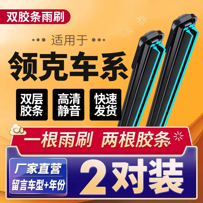 【19】双胶条前雨刷器领克01/02/03专车专用无骨雨刮器领克05/06