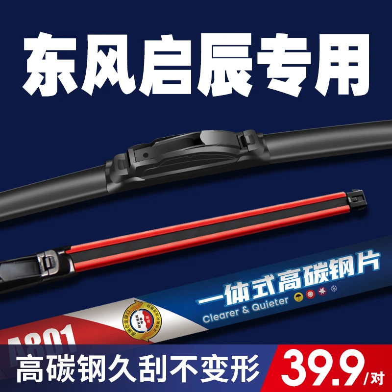 【11】高端款原厂品质单胶条前雨刷器东风启辰T70/D60雨刮启辰R50