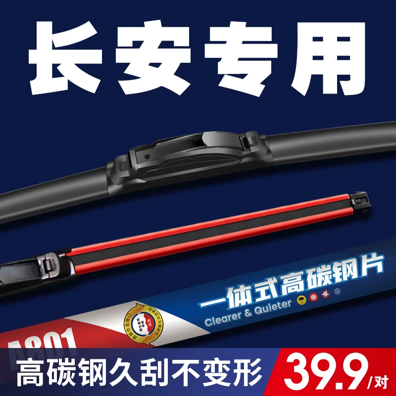 【5】高端款原厂品质单胶条前雨刷器长安CS75/CS55逸动欧尚X7雨刮器
