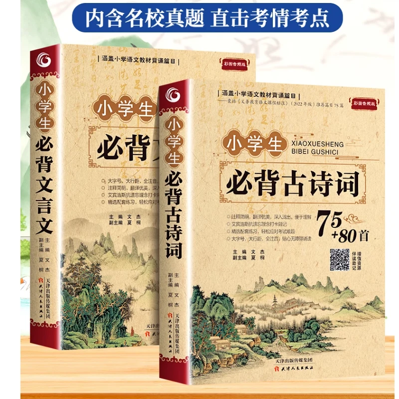 小学生必背古诗词人教版注音文言文小古文100篇小学语文古诗文
