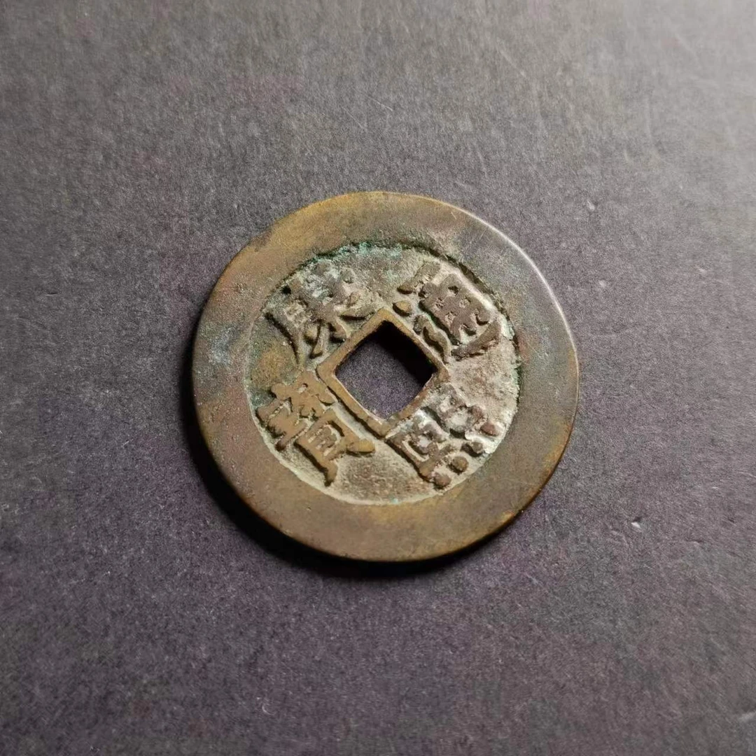 QBWZB233523 清 康熙通宝宝泉罗汉 闻德88