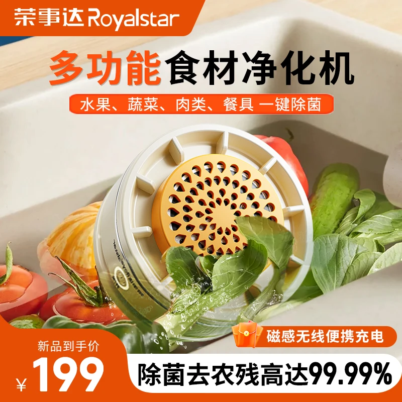 Royalstar/荣事达食材净化机一键去农残水果蔬菜海鲜肉类都能用2z