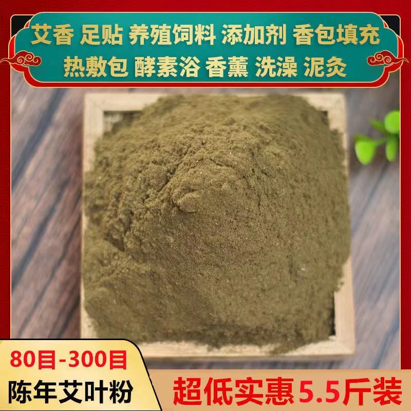 yehjim湖北蕲春天然艾草香粉三年陈艾叶粉正气艾艾草香薰艾香艾粉