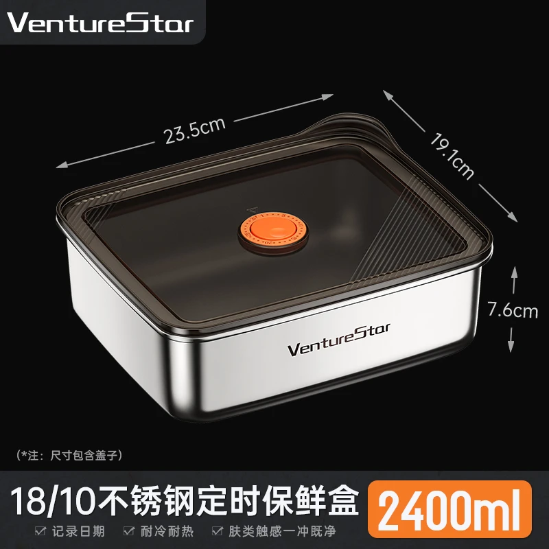 venturestar升级计时真空不锈钢保鲜盒可微波冷藏冷冻收纳盒2400M