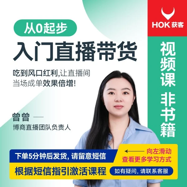 【官方正版】曾曾：从0起步 入门直播带货