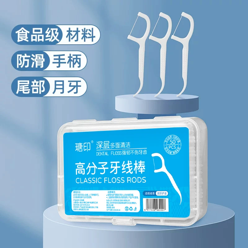 瑭印【高分子牙线棒剔牙不伤牙】 洁牙护齿剔牙不伤牙  拍一发十
