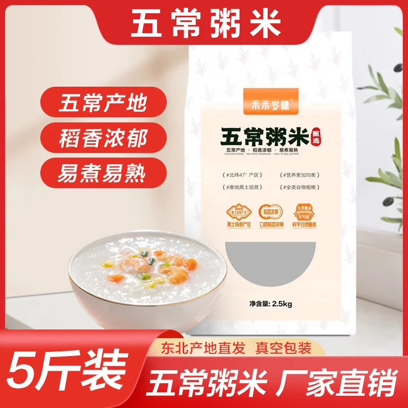 禾禾岁穗五常粥米 营养粥米米糊香甜软糯粒小易煮  五常粥米2.5kg