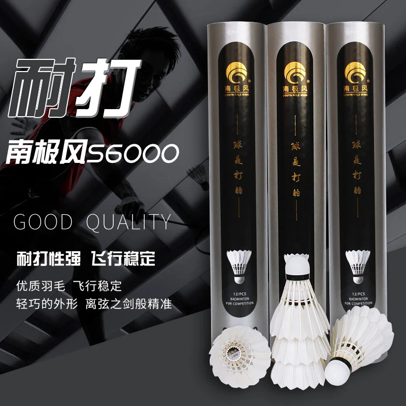 南极风S-6000鹅刀翎复合软木球头室内比赛用球耐打飞行稳定羽毛球