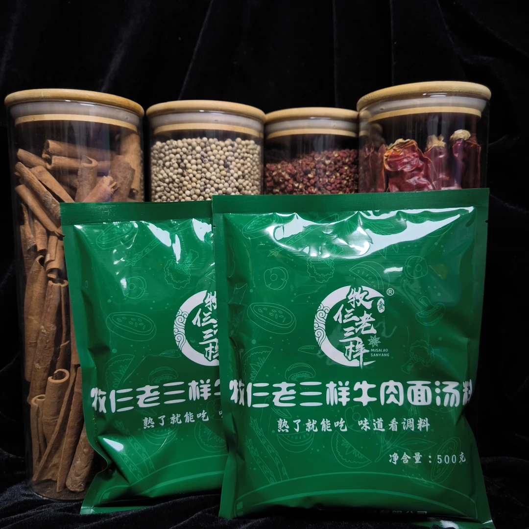 【牧仨老三样】兰州牛肉面汤料清真调味料植物大料500g
