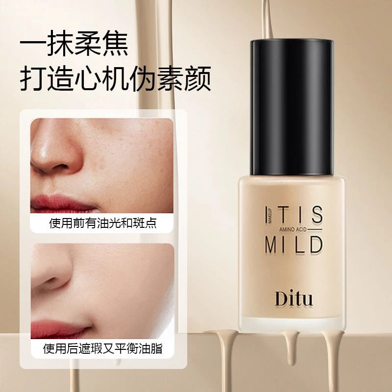 【新疆包邮】Ditu/迪图 氨基酸透薄持妆粉底液