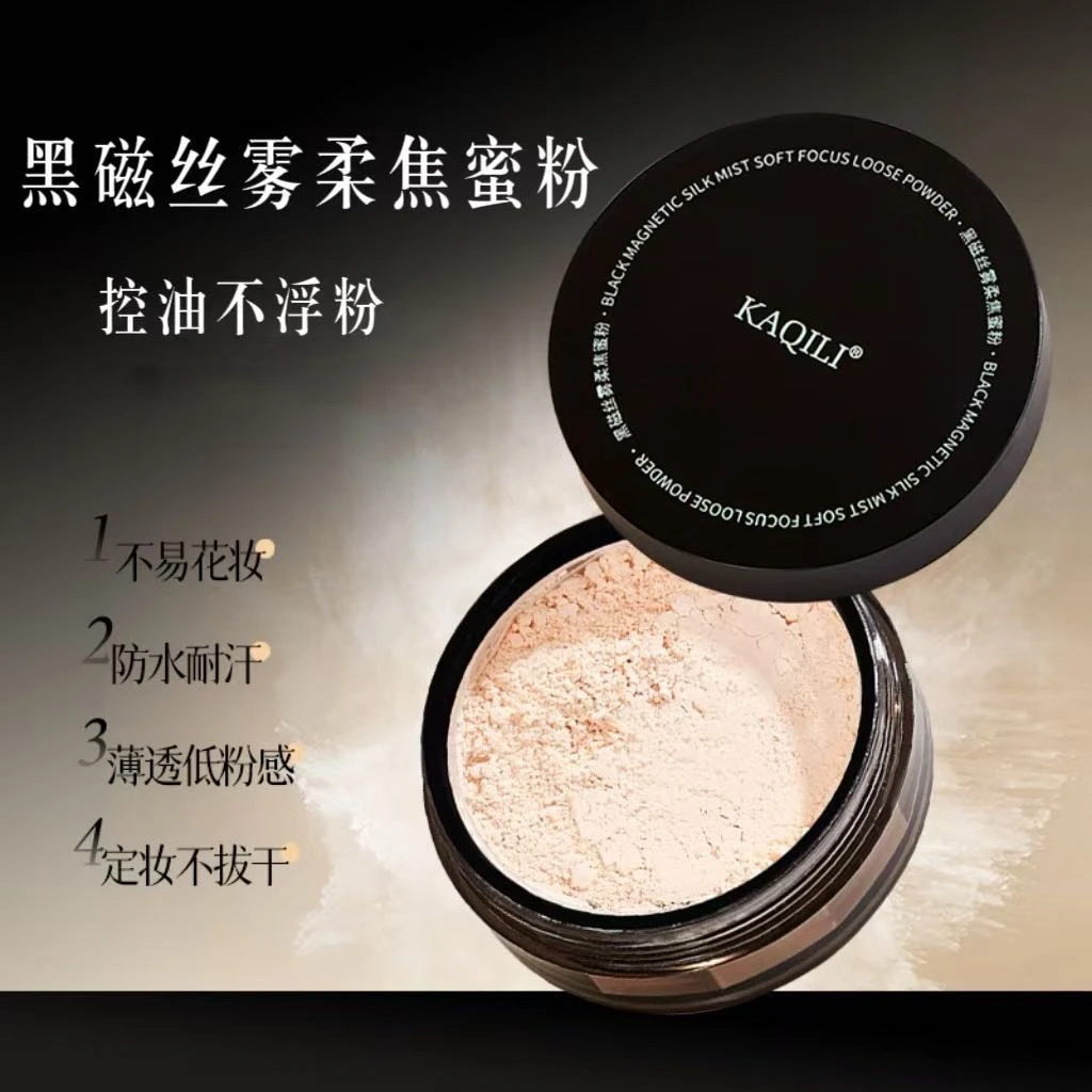 【新疆包邮】KAQILI/卡琪丽 黑磁丝雾柔焦蜜粉