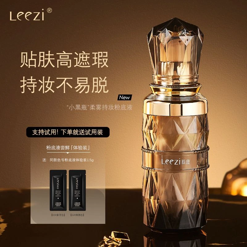 Leezi/莉兹 小黑瓶柔雾持妆粉底液 30g