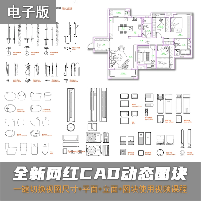 【A009】全新网红CAD动态图块