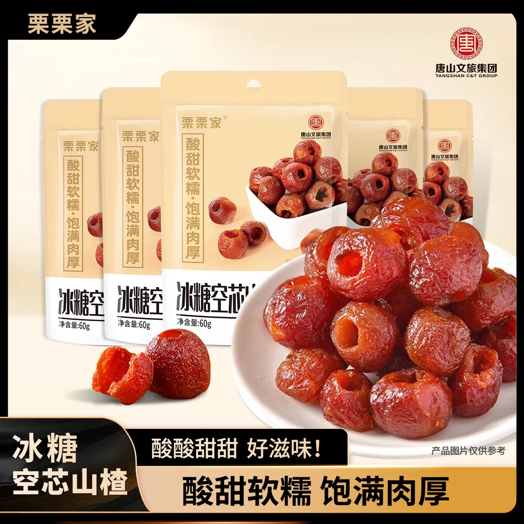 栗栗家【栗栗家】60g×10袋冰糖空芯山楂零食养胃健康开袋即食解馋A