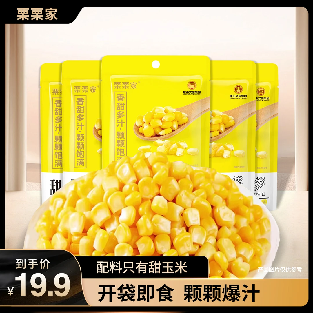 【栗栗家】甜玉米粒60g*14袋