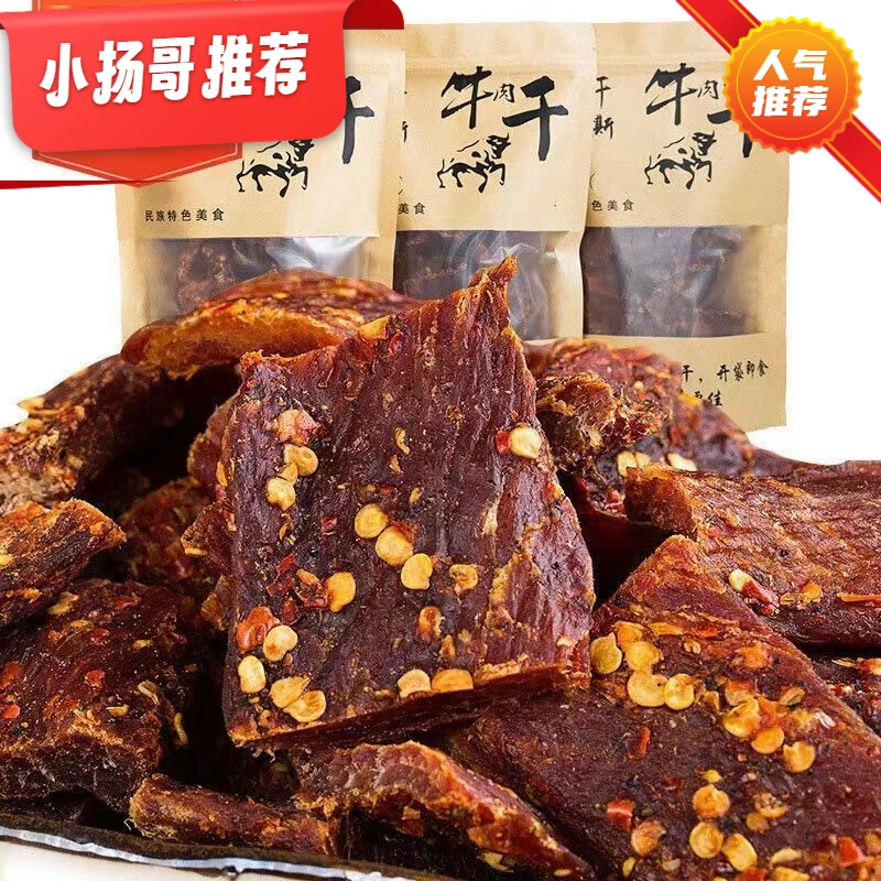 【大扬哥专属】风干牛肉干正宗四川手撕耗牛肉干内蒙古特色麻辣五
