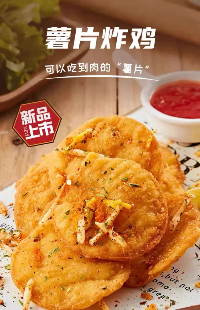 大成薯片炸鸡空气炸锅美食半成品冷冻半成品鸡肉片小吃