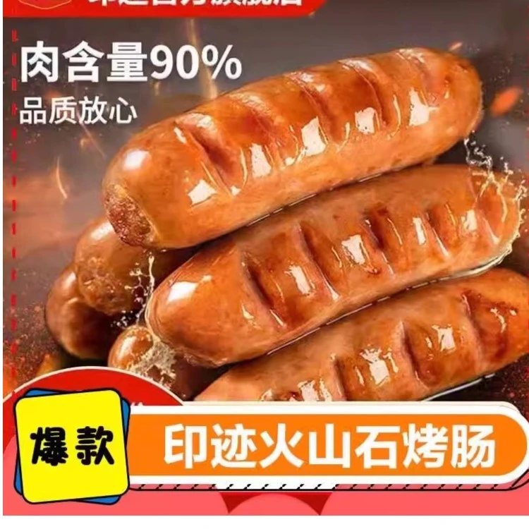 印迹烤肠纯地道肉肠黑胡椒优品猪肉香肠热狗火山石烤肠空气炸锅