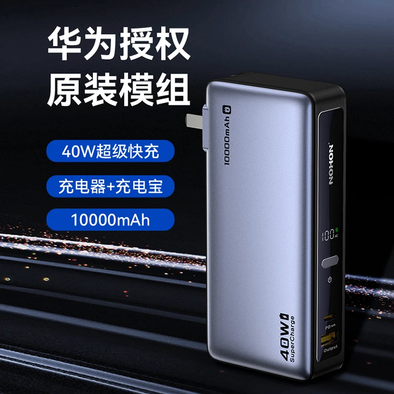 诺希华为充电宝10000mAh数显自带可收纳插头40W超级快充充电宝