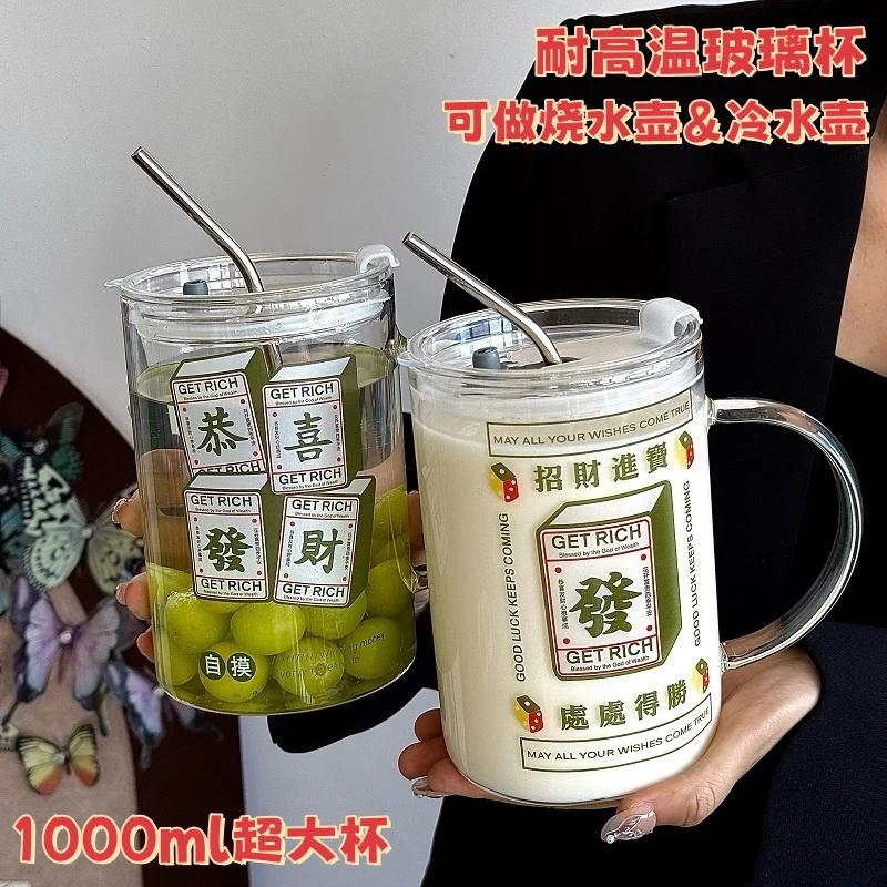 1000ml大容量耐高温玻璃杯带把带盖泡茶杯麻将杯喝水杯吸管杯