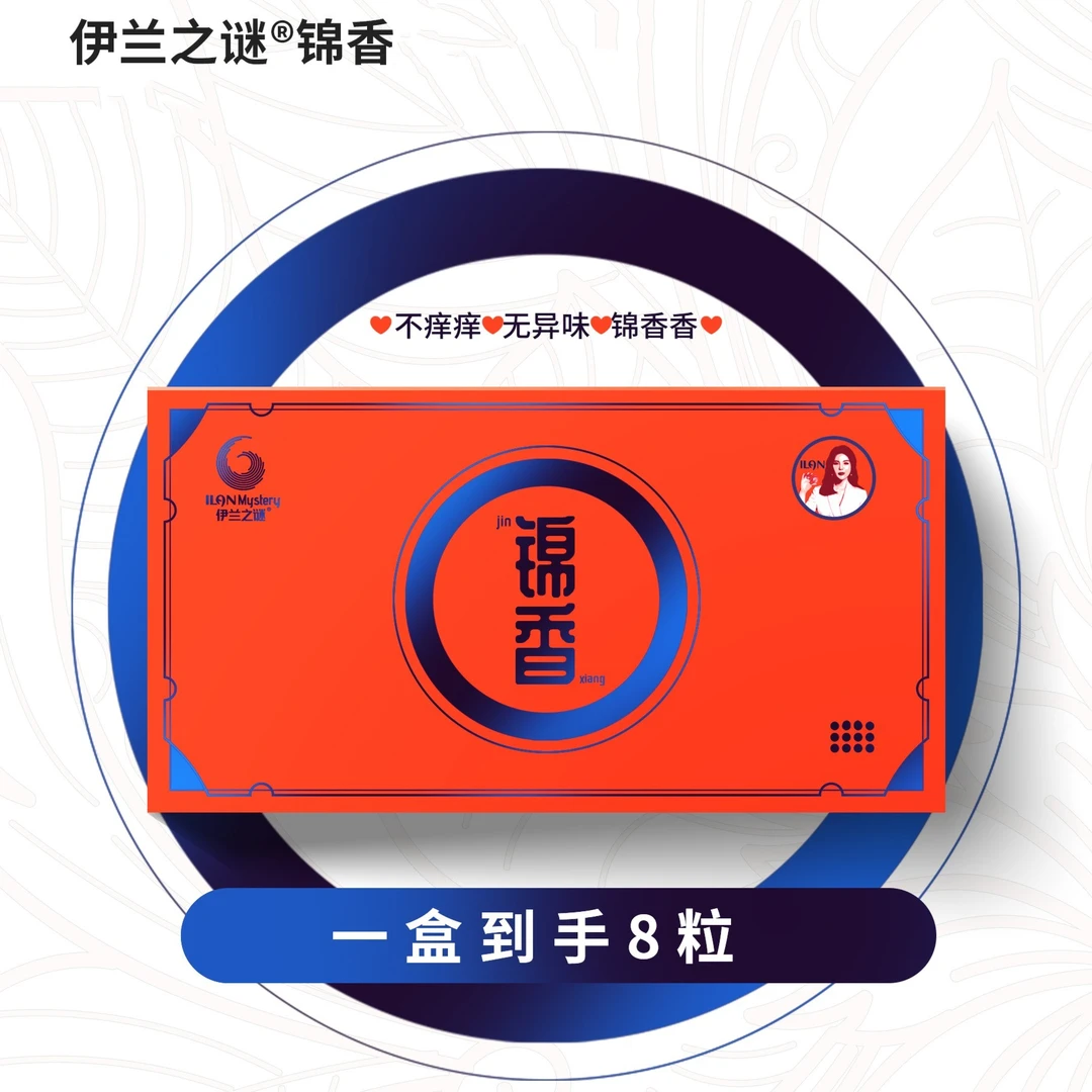 【赠品专属】伊兰之谜女性护理抑菌片