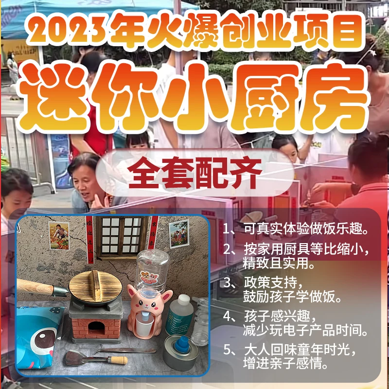 迷你小厨房过家家摆摊套餐