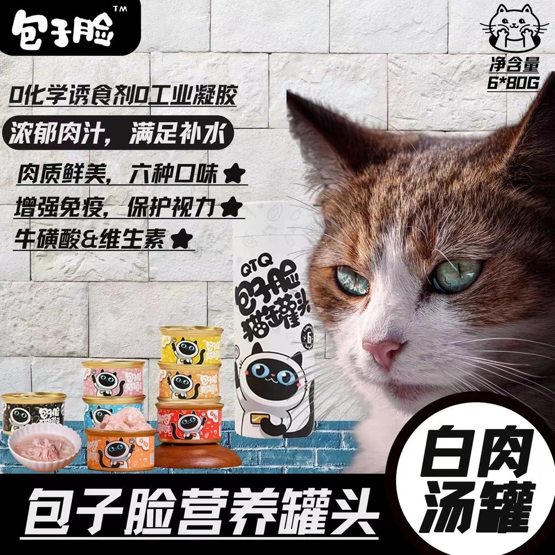 包子脸猫粮罐头呵护肠胃改善掉毛严重补充水分维生素金枪鱼粗纤维