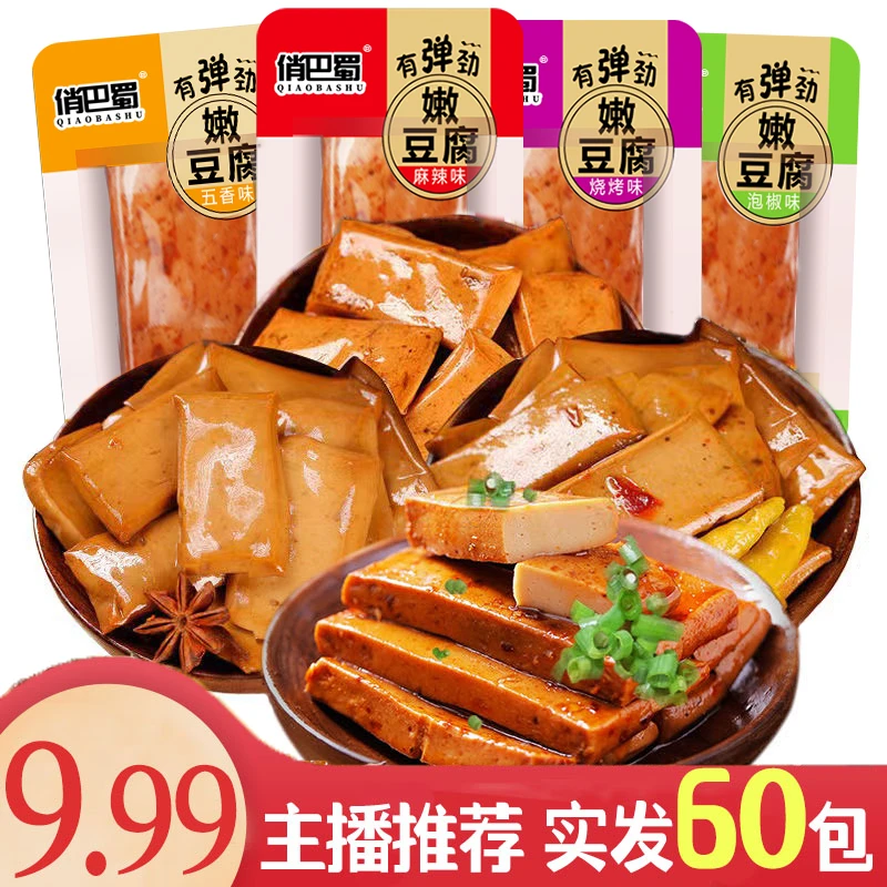 【买30包送30包】实发60包俏巴蜀Q弹手磨嫩豆干五香味好吃好吃即食