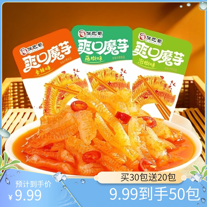 【特惠到手50包】【多巴胺零食】-魔芋丝休闲零食香辣解馋开袋即食