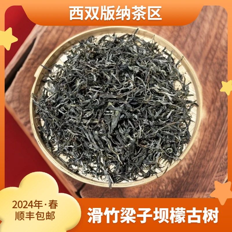 【啊豪普洱】2024年 滑竹梁子坝檬古树挑采纯料 传统工艺 普洱茶