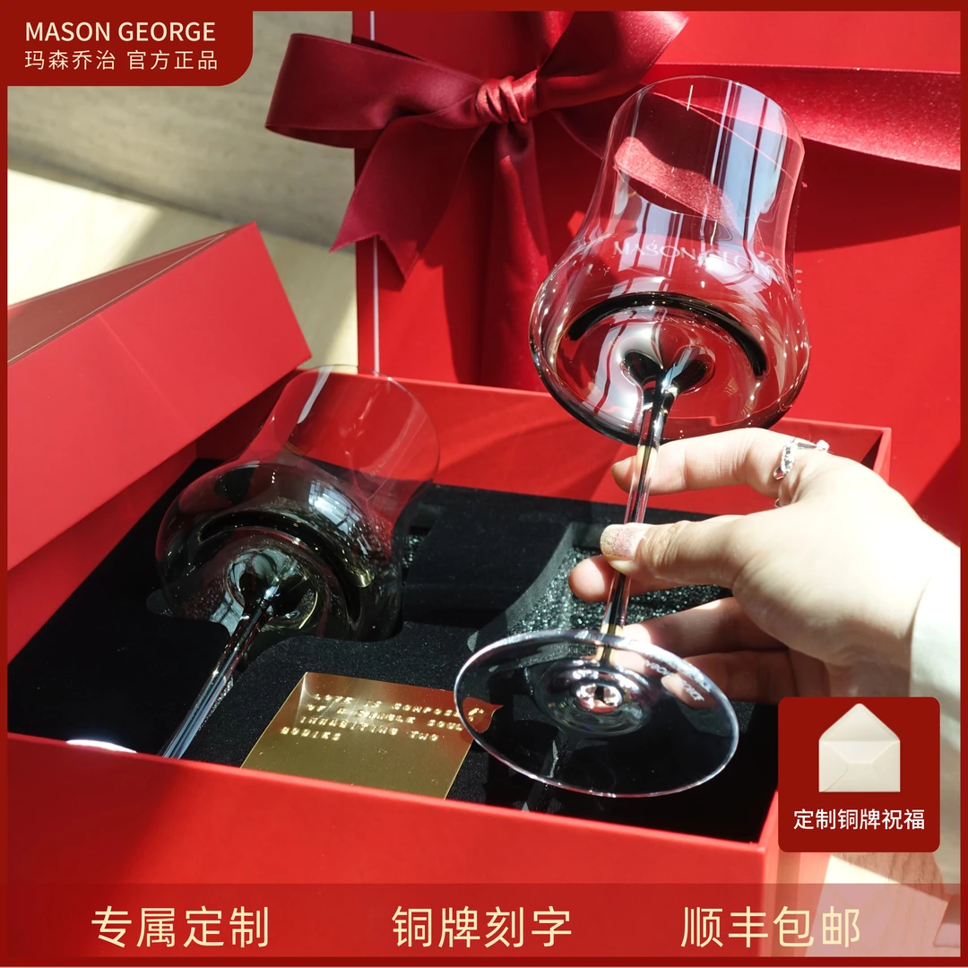 玛森乔治MASONGEORGE罗纳河红酒杯定制刻字生日乔迁新婚礼物轻奢