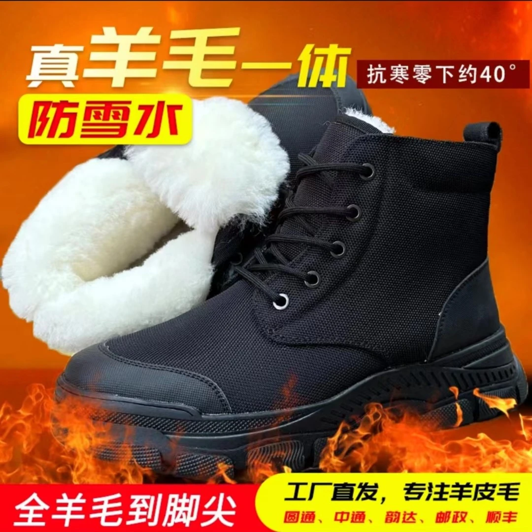 东北羊皮毛一体雪地靴抗寒保暖防水防滑加厚保暖冬季登山干活靴