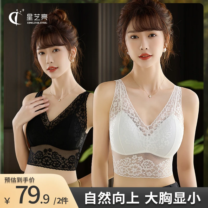 【夏季新款】星芝亮舒适无痕法式浪漫无钢圈聚拢优雅蕾丝吊带大码薄